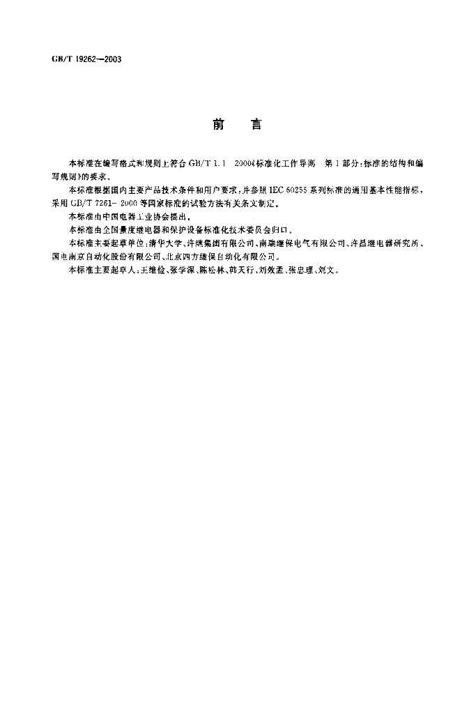 GB/T 19262-2003 标准预览