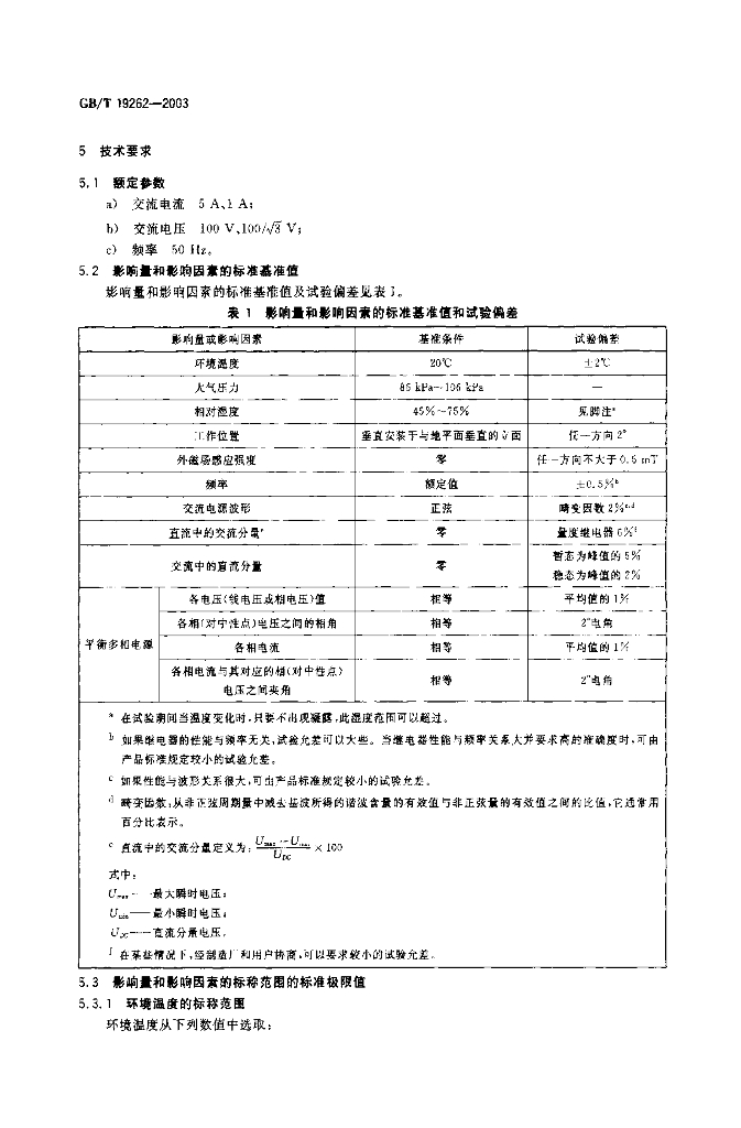 GB/T 19262-2003 标准预览