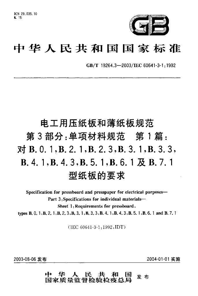 GB/T 19264.3-2003 标准预览
