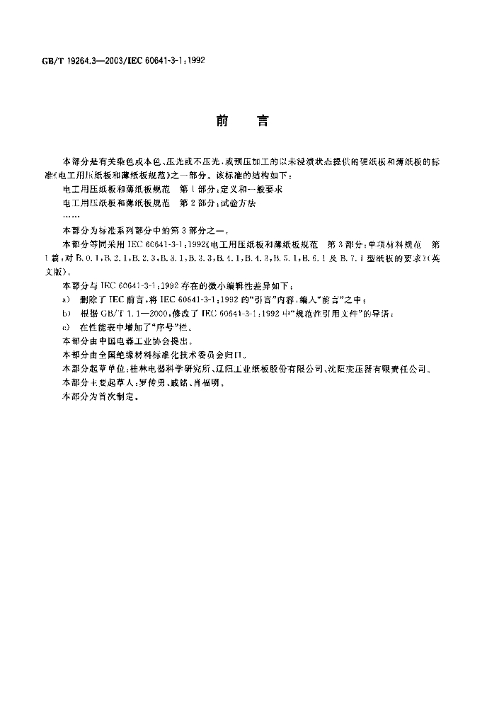 GB/T 19264.3-2003 标准预览