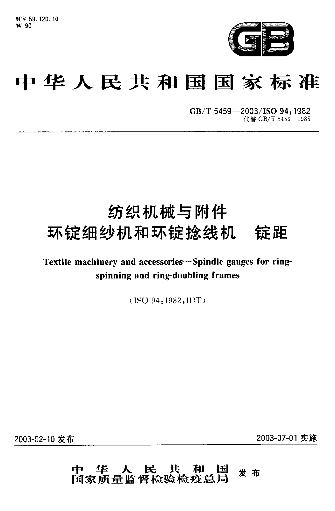 GB/T 5459-2003 标准预览