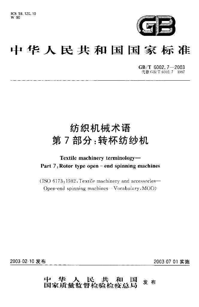 GB/T 6002.7-2003 标准预览