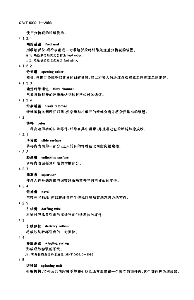 GB/T 6002.7-2003 标准预览