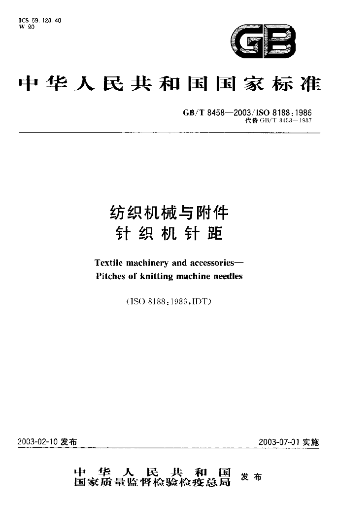 GB/T 8458-2003 标准预览