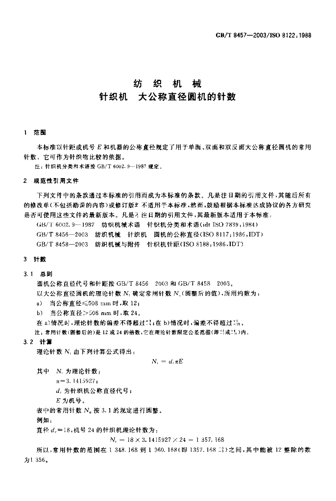 GB/T 8457-2003 标准预览