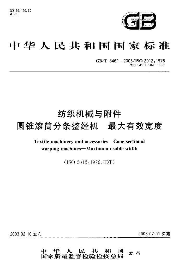 GB/T 8461-2003 标准预览