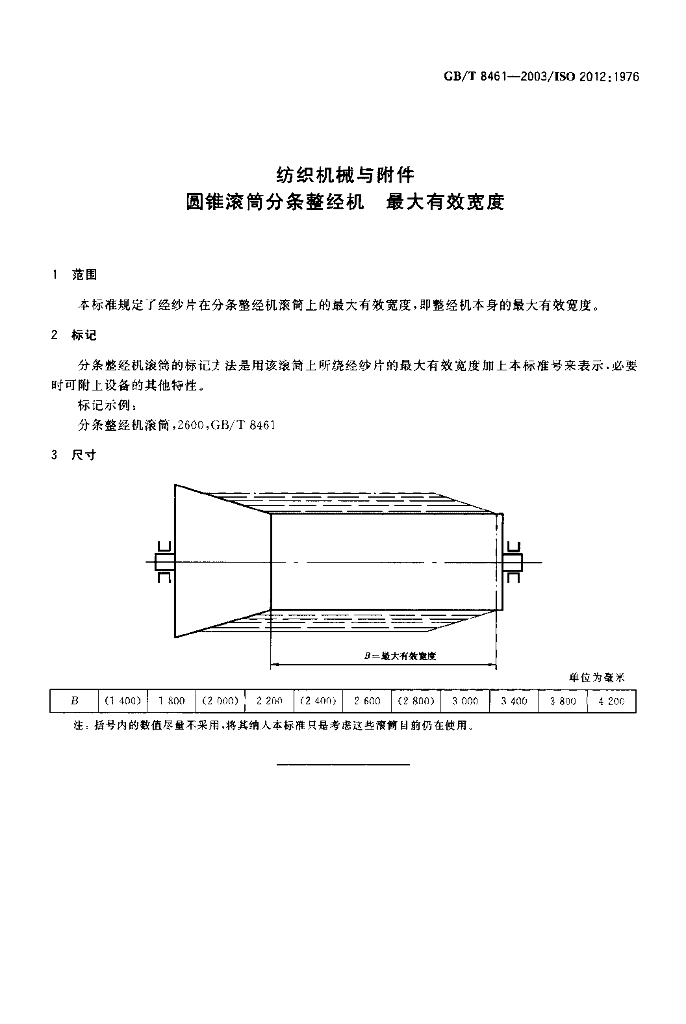 GB/T 8461-2003 标准预览