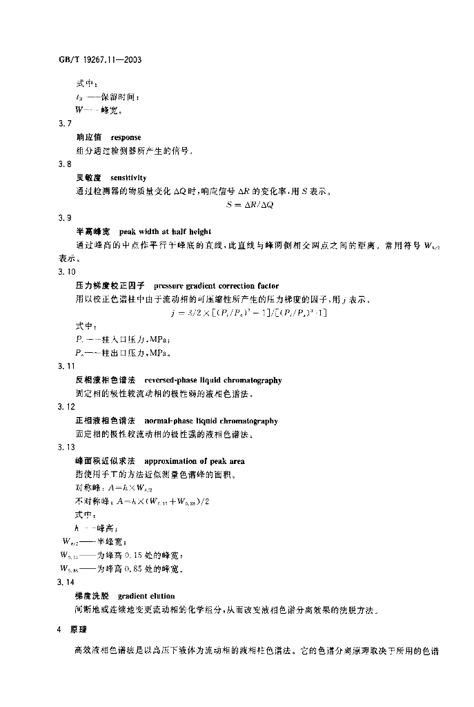 GB/T 19267.11-2003 标准预览