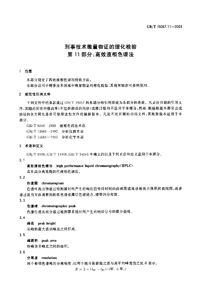 GB/T 19267.11-2003 标准预览