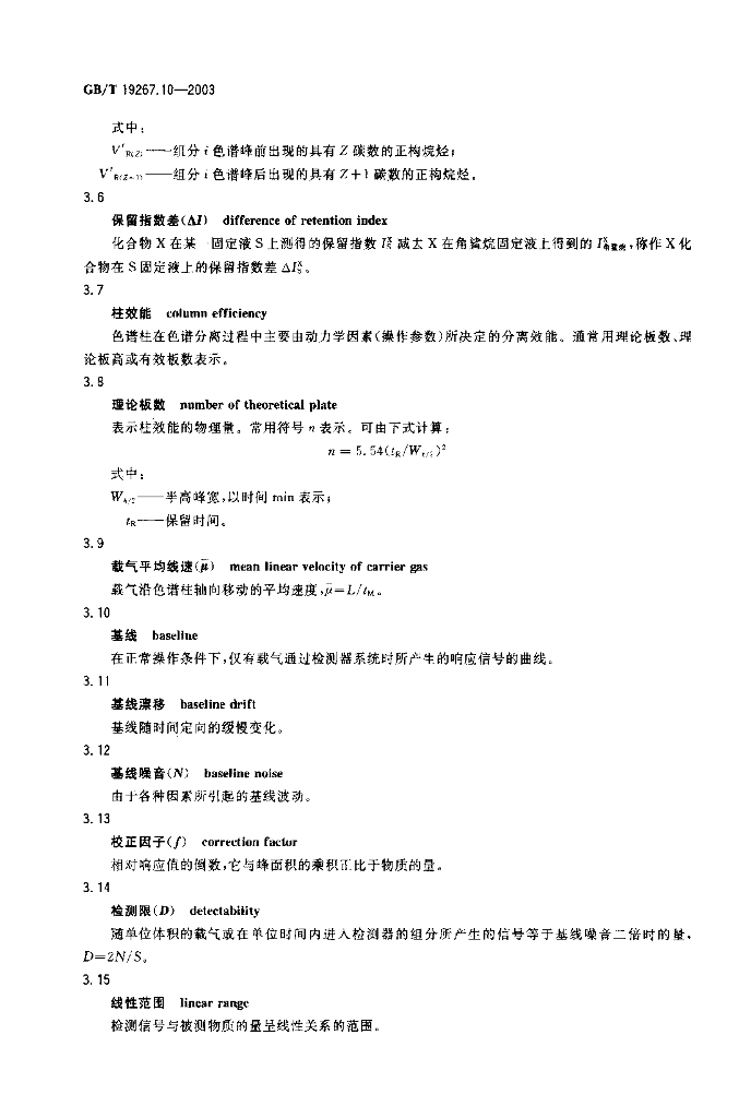 GB/T 19267.10-2003 标准预览