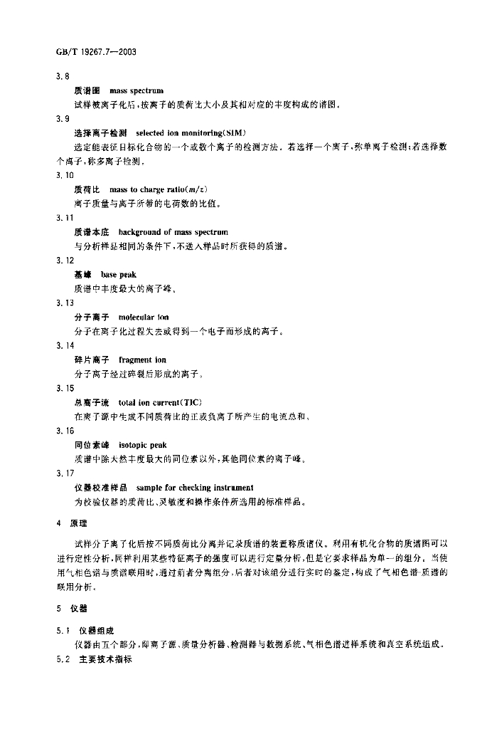 GB/T 19267.7-2003 标准预览