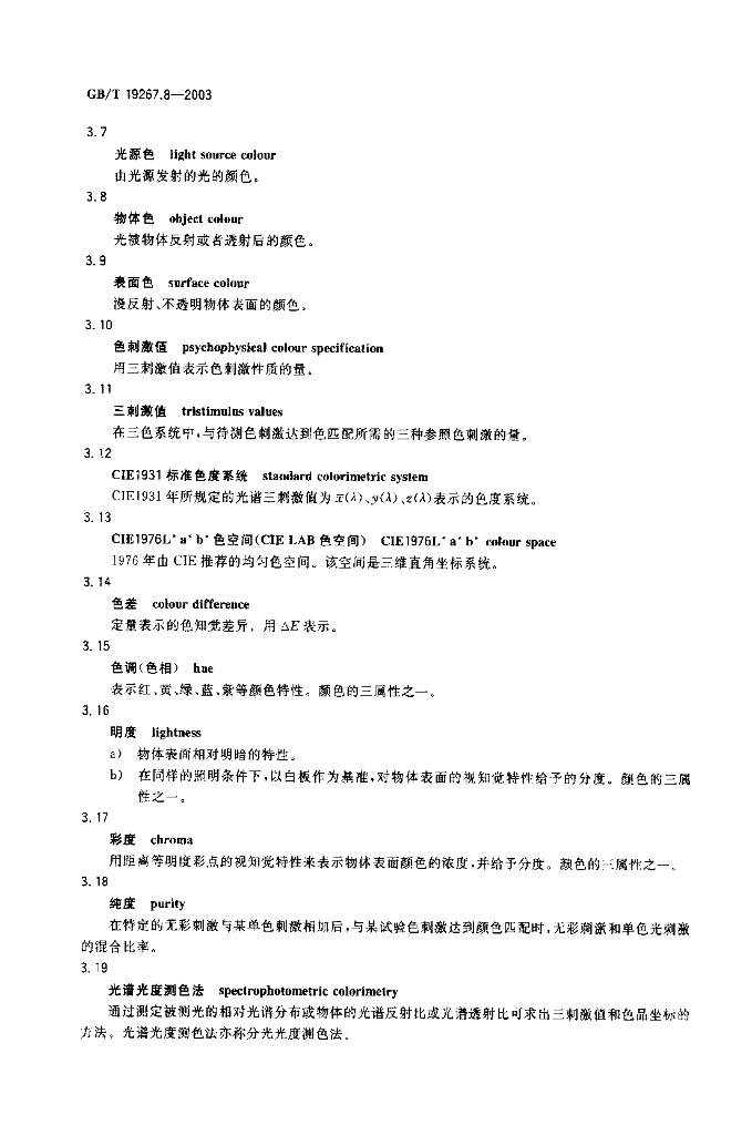GB/T 19267.8-2003 标准预览