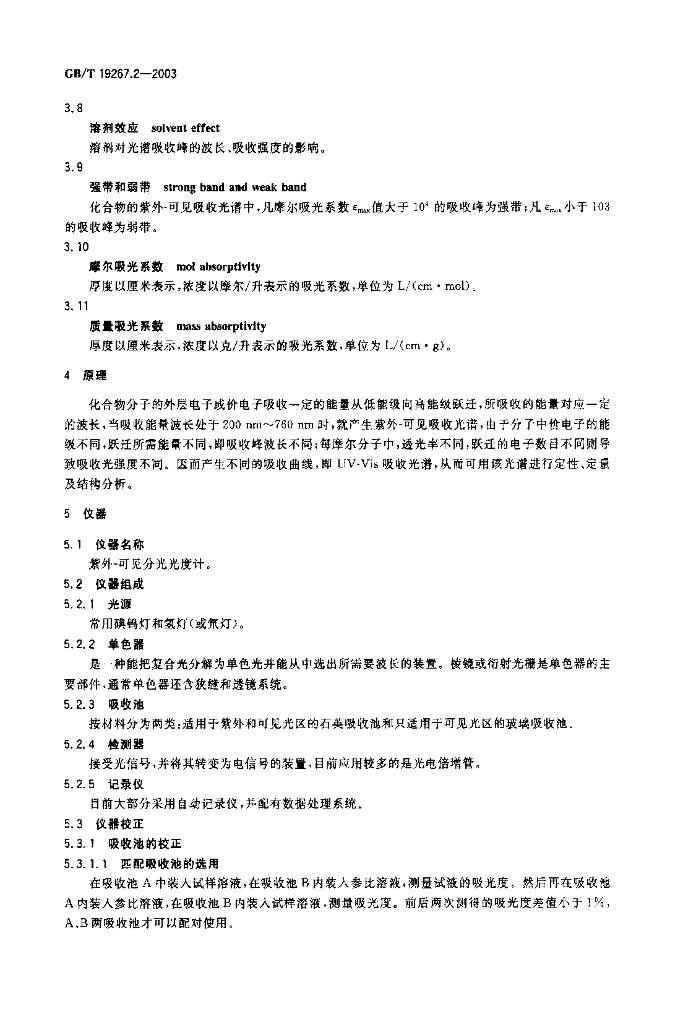 GB/T 19267.2-2003 标准预览