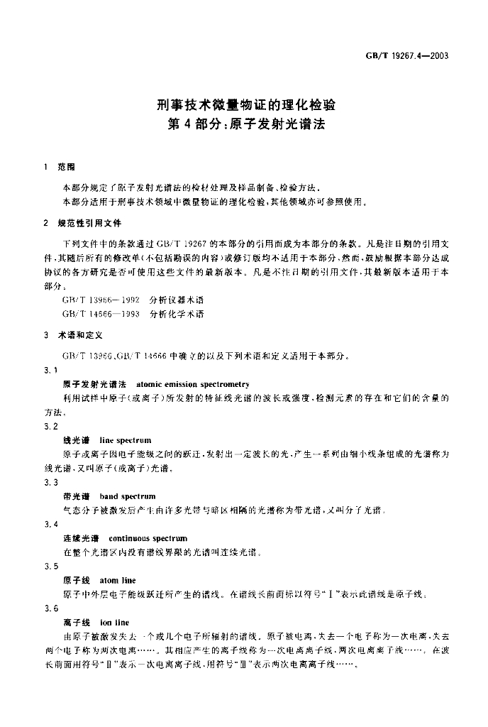 GB/T 19267.4-2003 标准预览