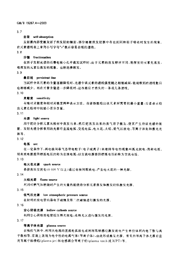 GB/T 19267.4-2003 标准预览