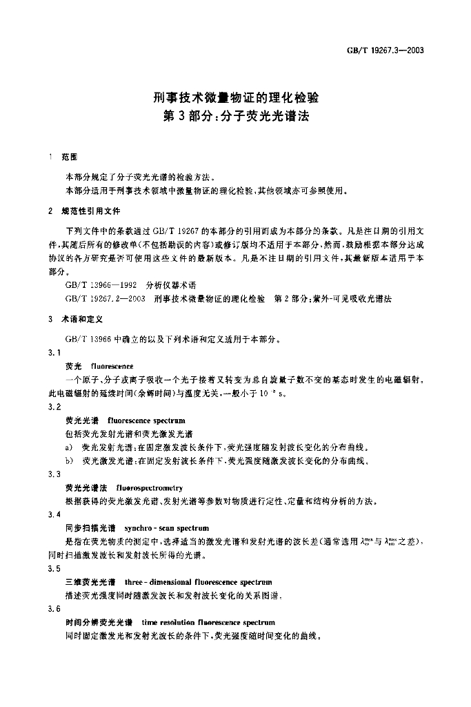 GB/T 19267.3-2003 标准预览