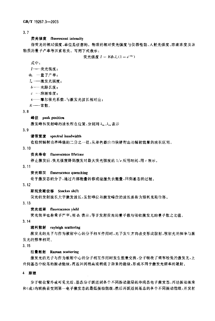 GB/T 19267.3-2003 标准预览