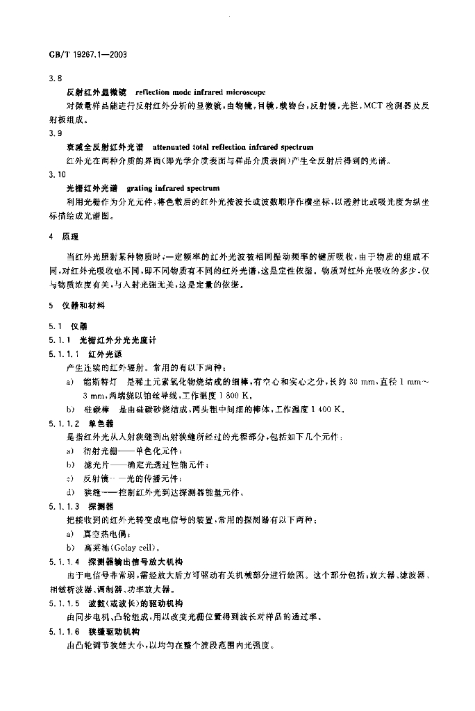 GB/T 19267.1-2003 标准预览
