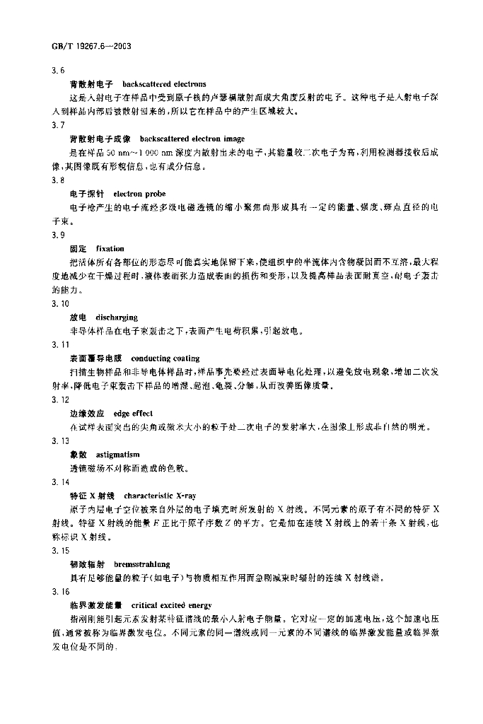 GB/T 19267.6-2003 标准预览