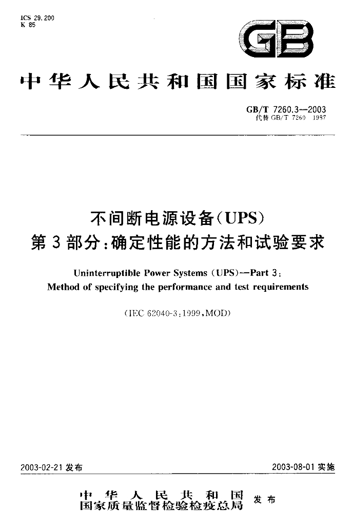 GB/T 7260.3-2003 标准预览