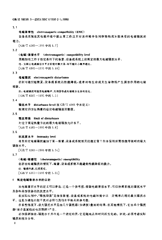GB/Z 18039.5-2003 标准预览