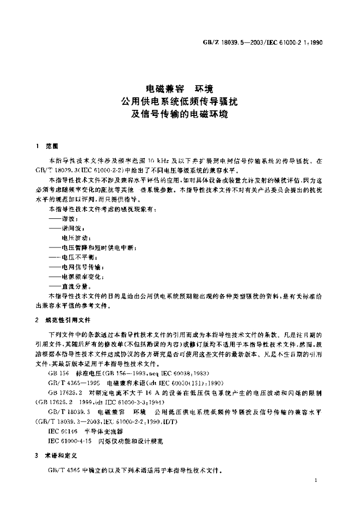 GB/Z 18039.5-2003 标准预览