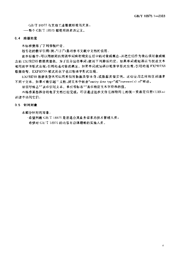 GB/T 18975.1-2003 标准预览