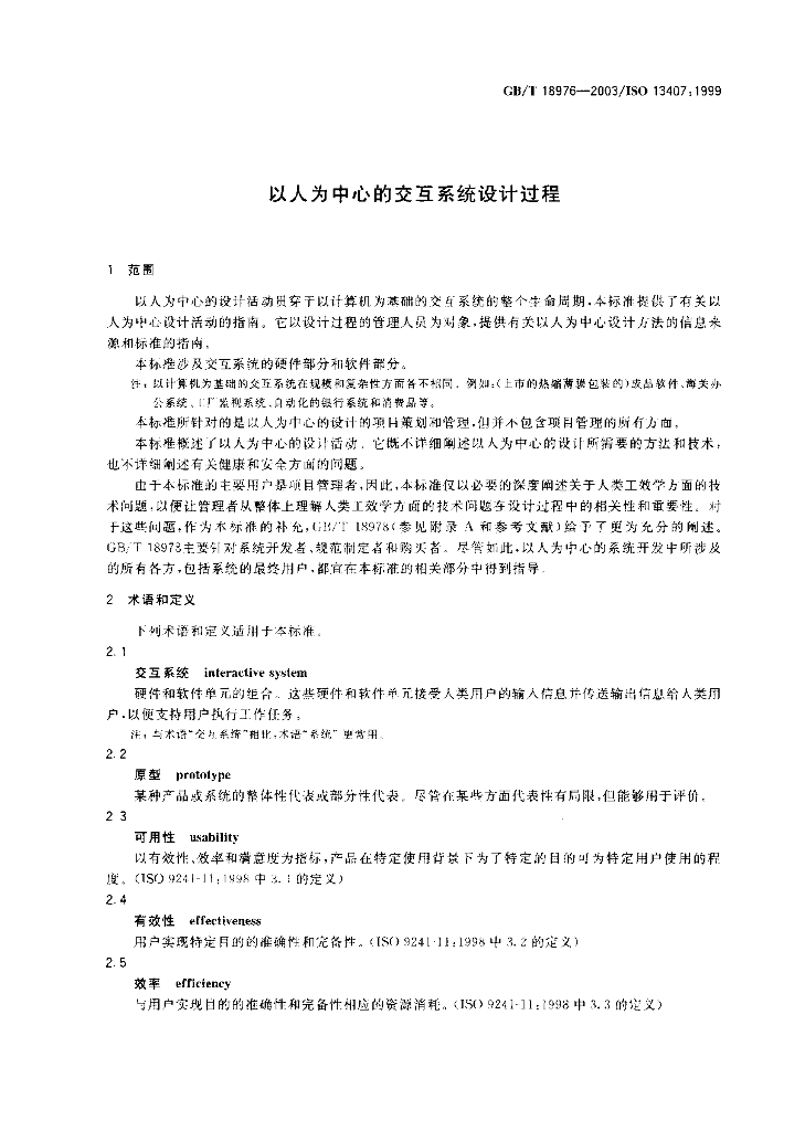GB/T 18976-2003 标准预览