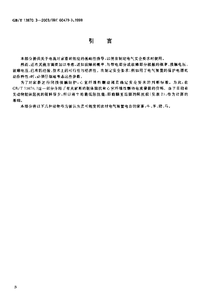 GB/T 13870.3-2003 标准预览