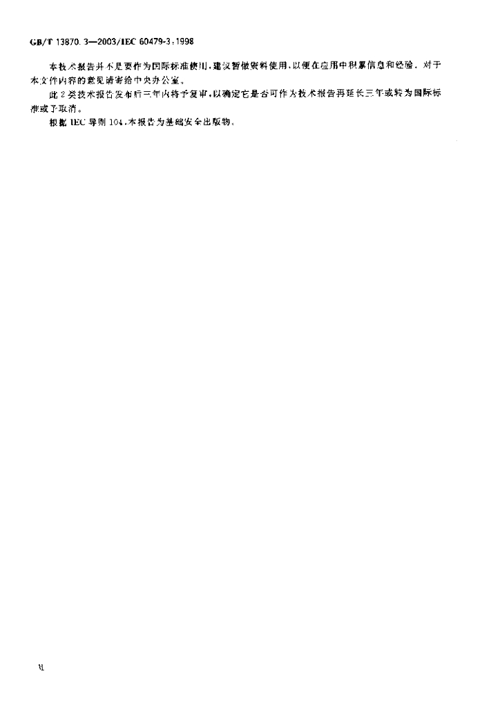 GB/T 13870.3-2003 标准预览