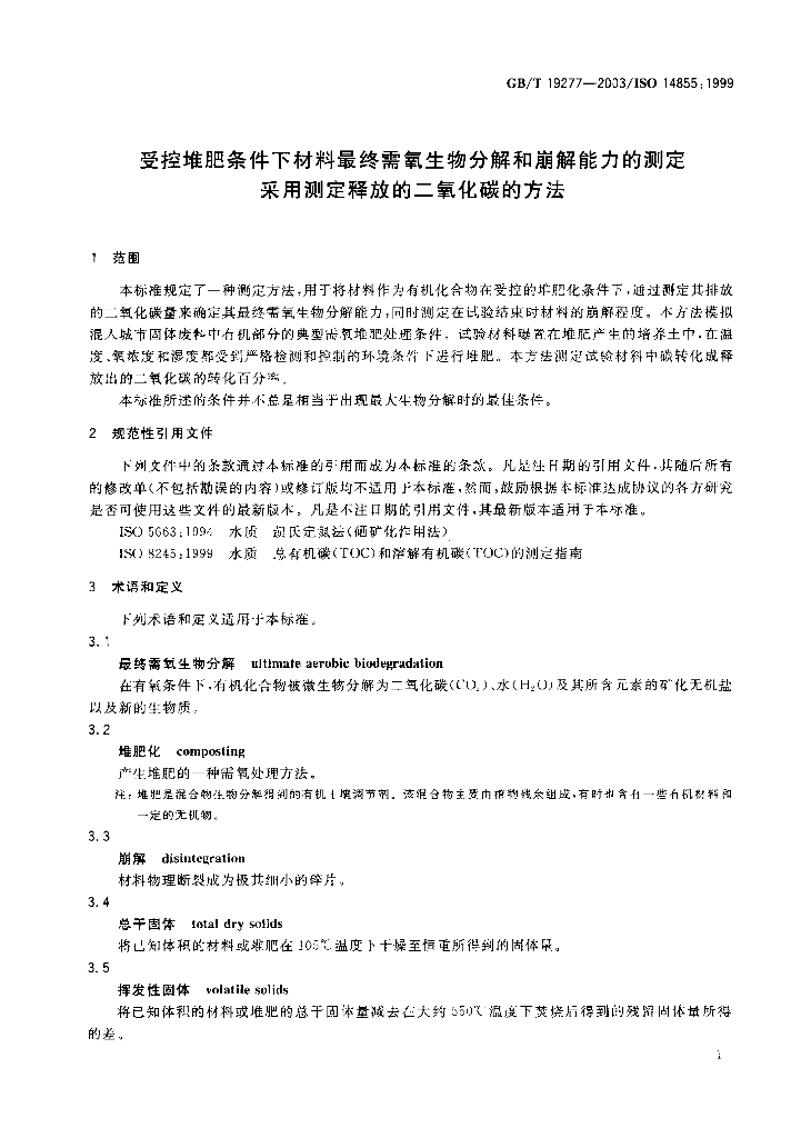 GB/T 19277-2003 标准预览
