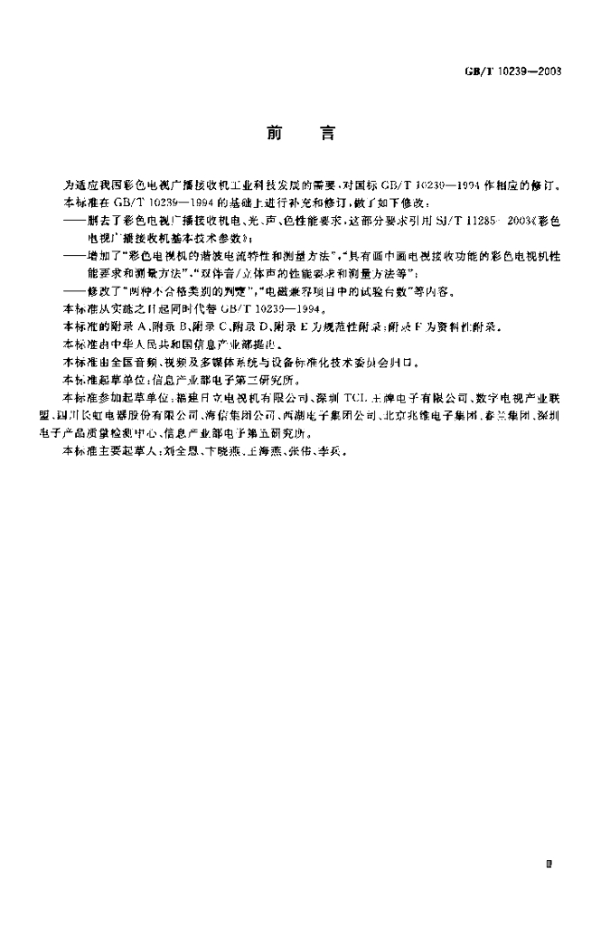 GB/T 10239-2003 标准预览