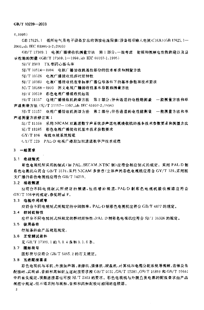 GB/T 10239-2003 标准预览