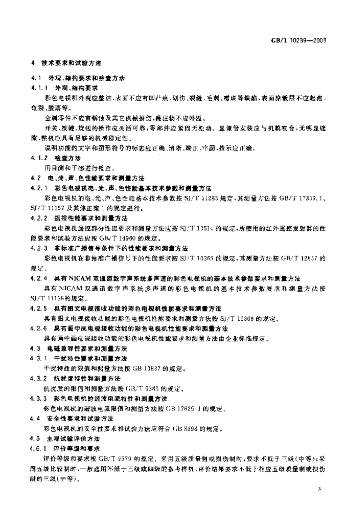 GB/T 10239-2003 标准预览