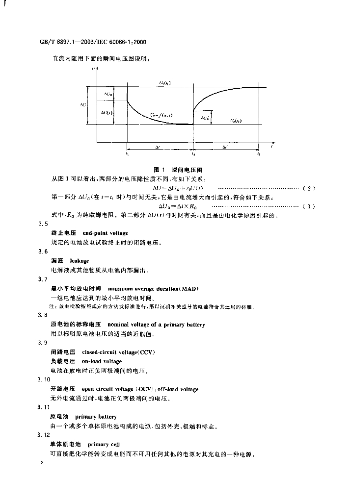 GB/T 8897.1-2003 标准预览