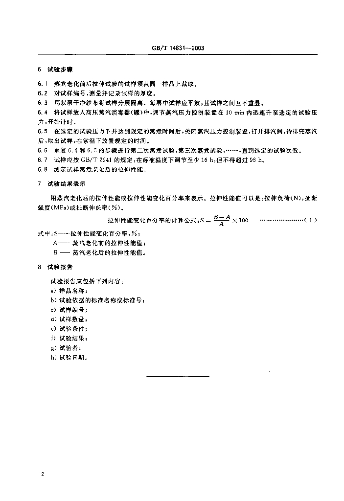 GB/T 14831-2003 标准预览