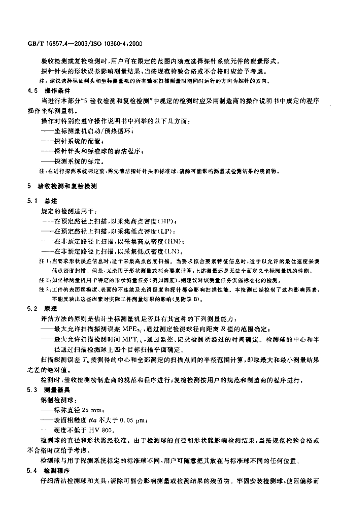 GB/T 16857.4-2003 标准预览