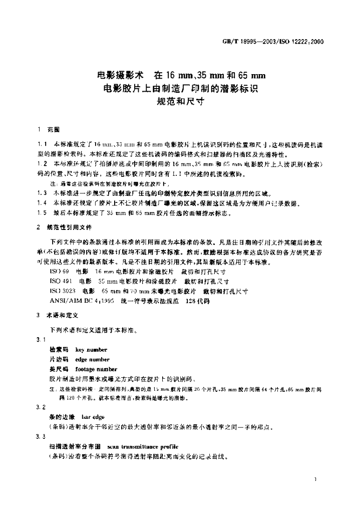 GB/T 18995-2003 标准预览
