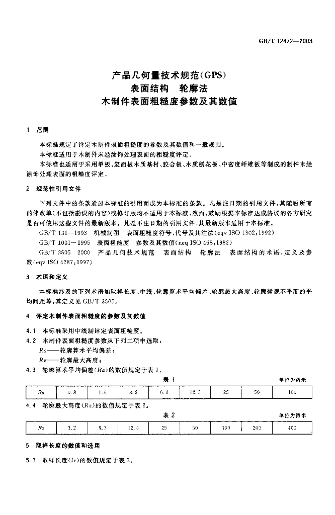 GB/T 12472-2003 标准预览