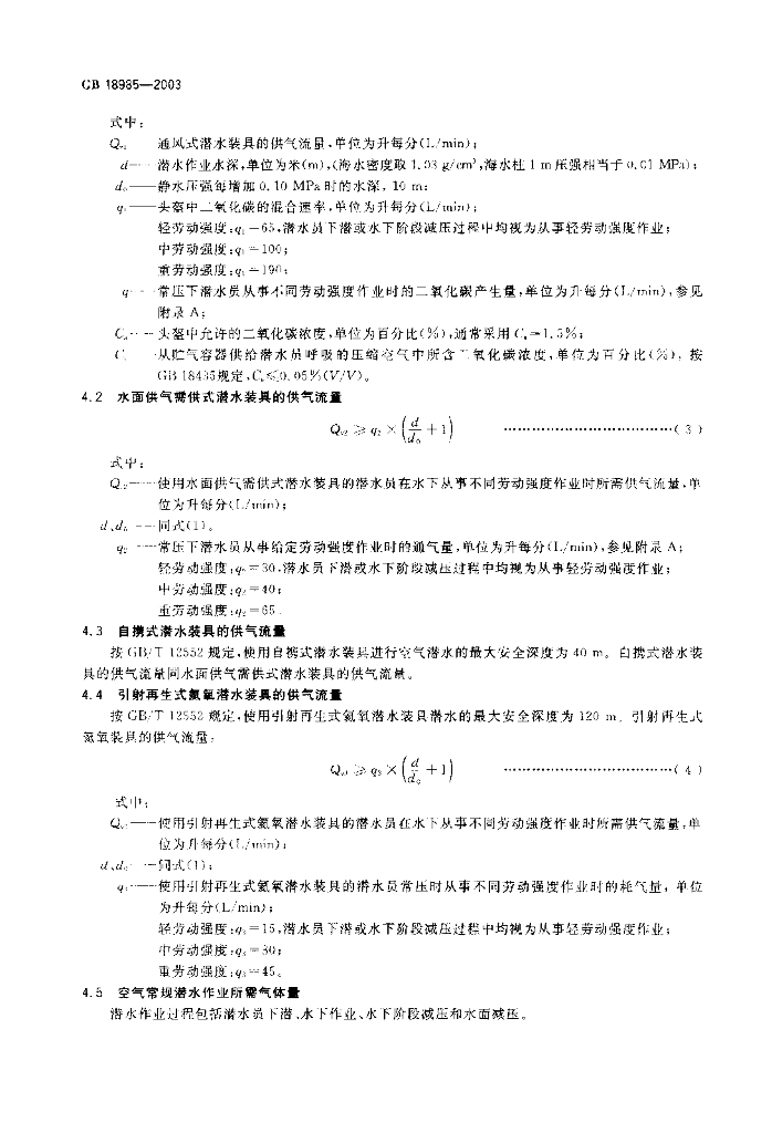 GB 18985-2003 标准预览
