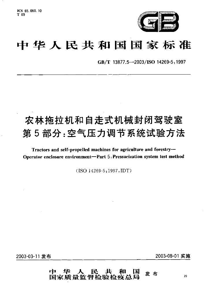 GB/T 13877.5-2003 标准预览
