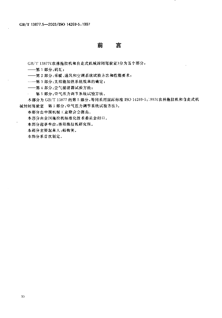GB/T 13877.5-2003 标准预览