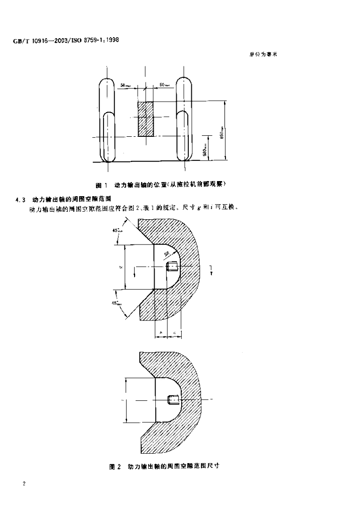 GB/T 10916-2003 标准预览