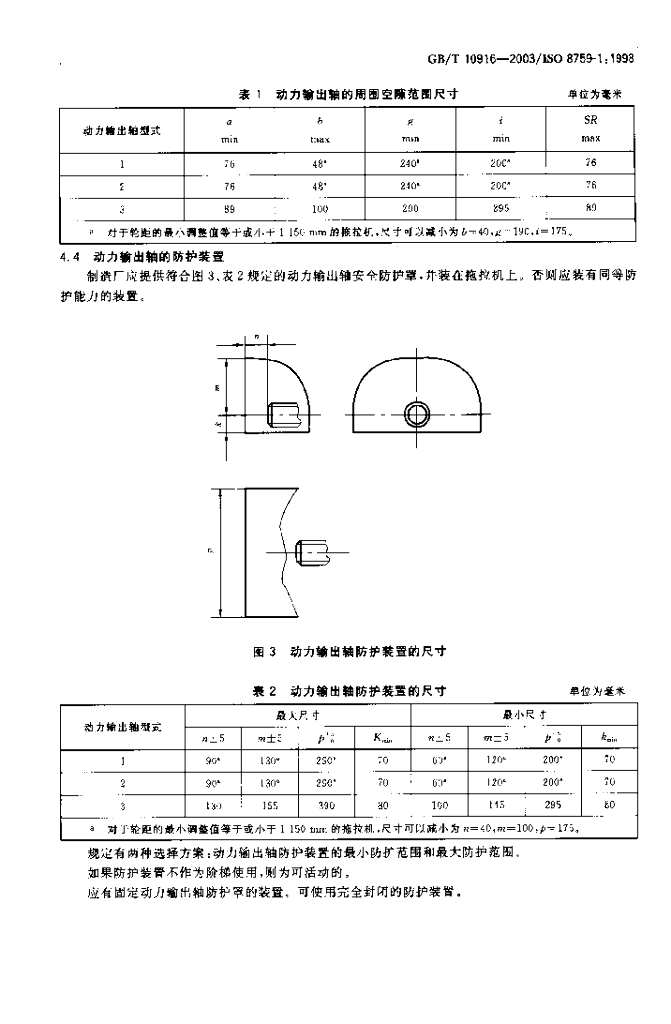 GB/T 10916-2003 标准预览