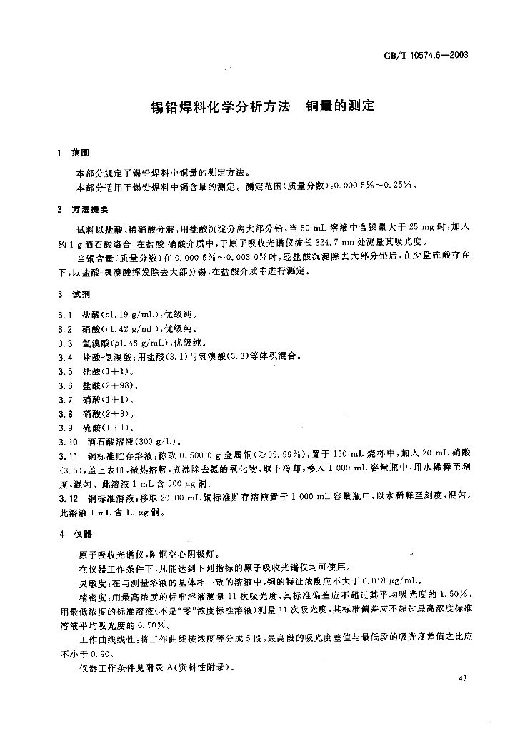 GB/T 10574.6-2003 标准预览