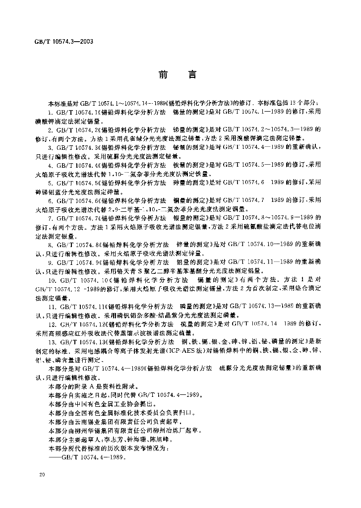 GB/T 10574.3-2003 标准预览
