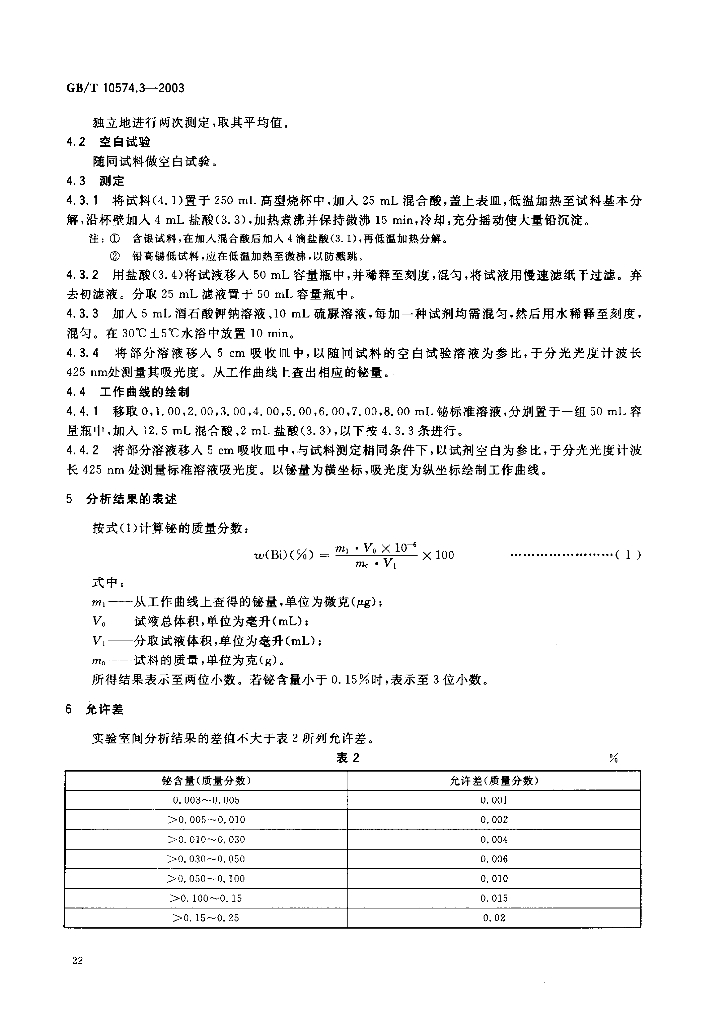 GB/T 10574.3-2003 标准预览