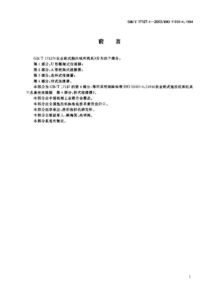 GB/T 17127.4-2003 标准预览