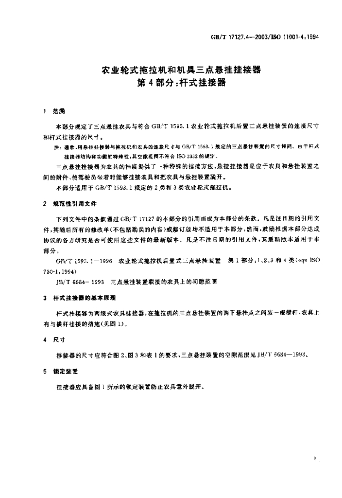 GB/T 17127.4-2003 标准预览