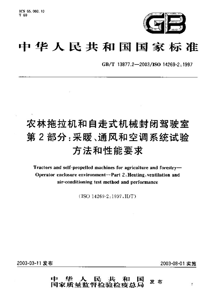 GB/T 13877.2-2003 标准预览